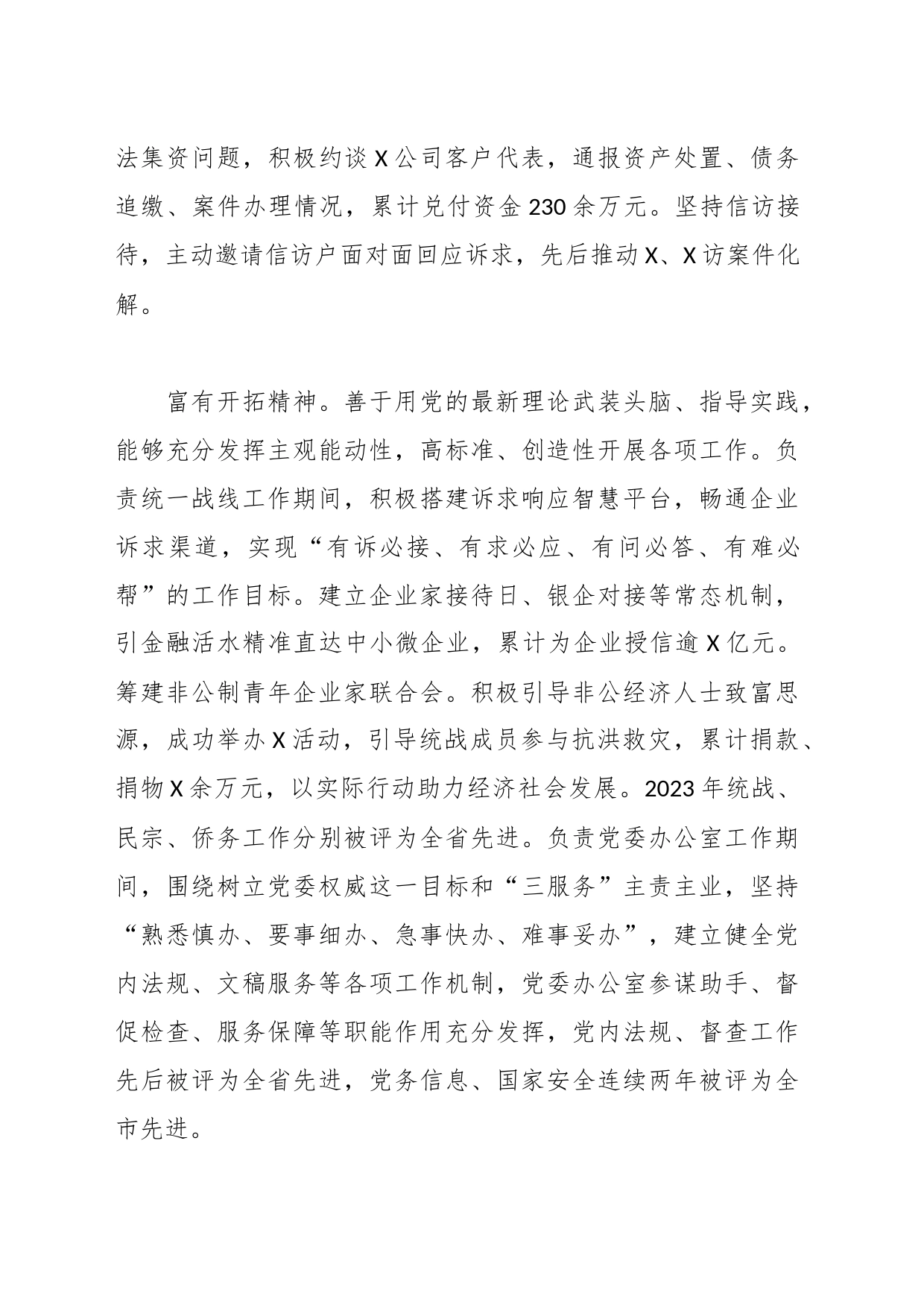 领导干部的现实表现材料_第2页