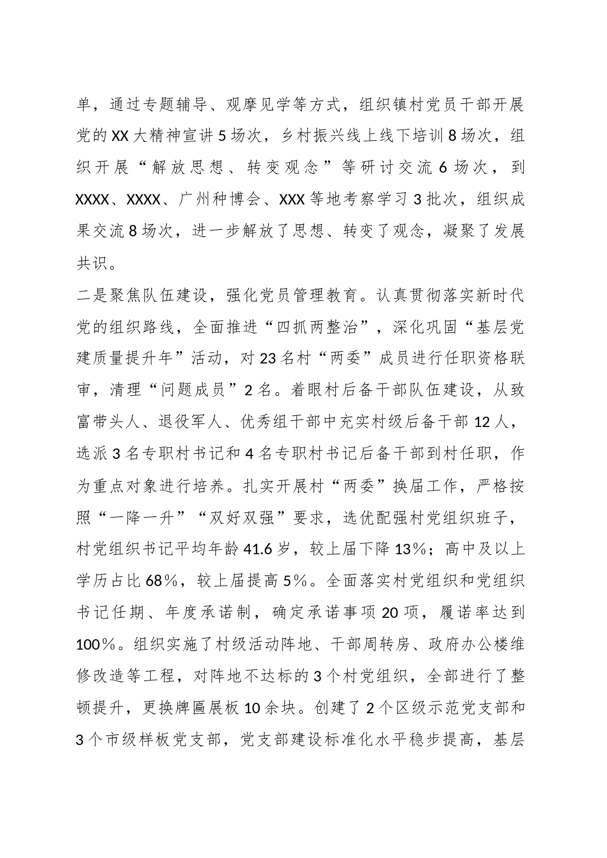 镇委书记2023年抓党建述职报告_第2页