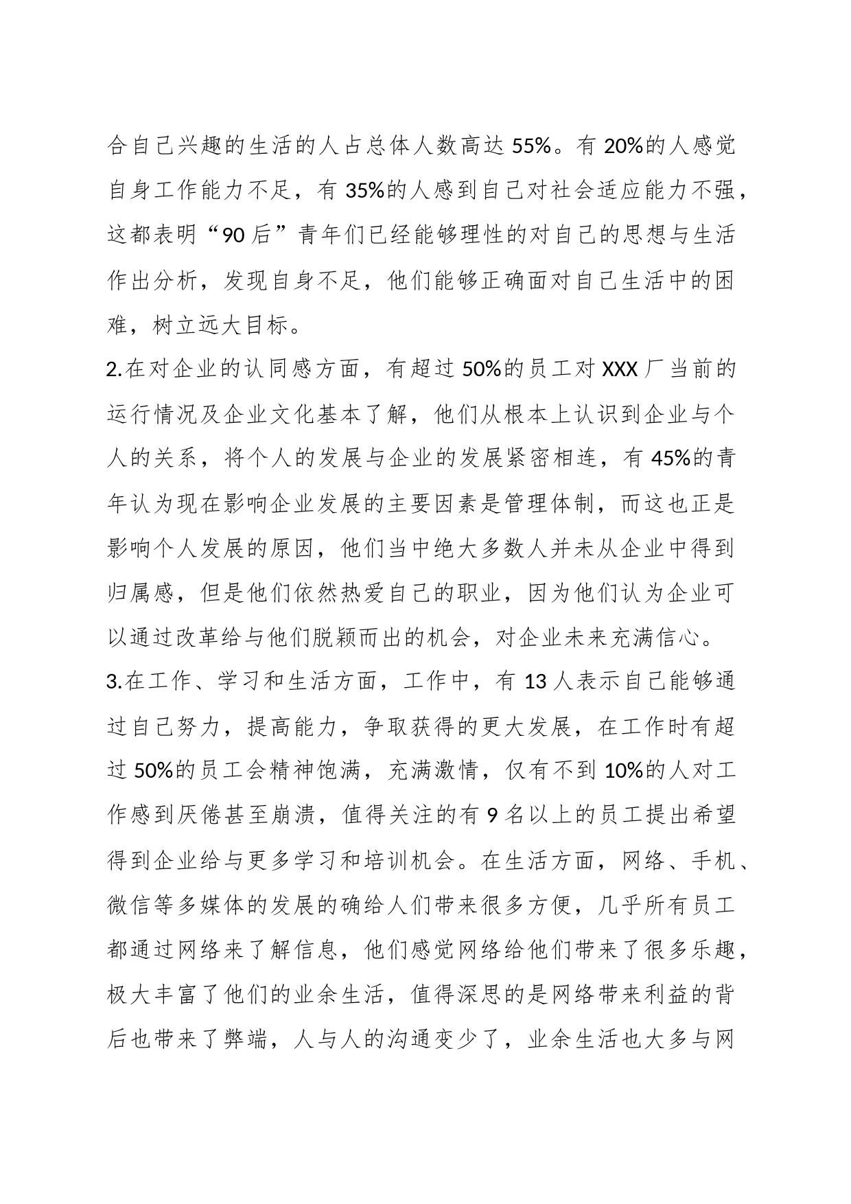 （7篇）有关青年调研报告_第2页