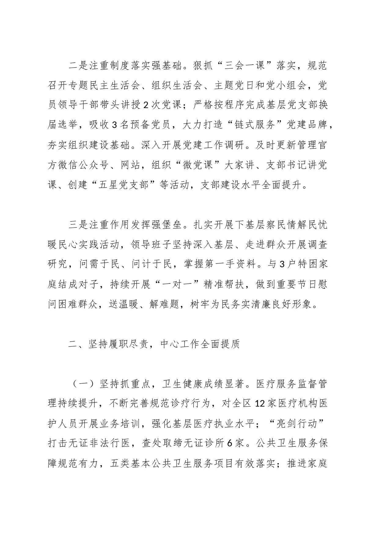 领导班子2023年度述职述廉述法报告_第2页