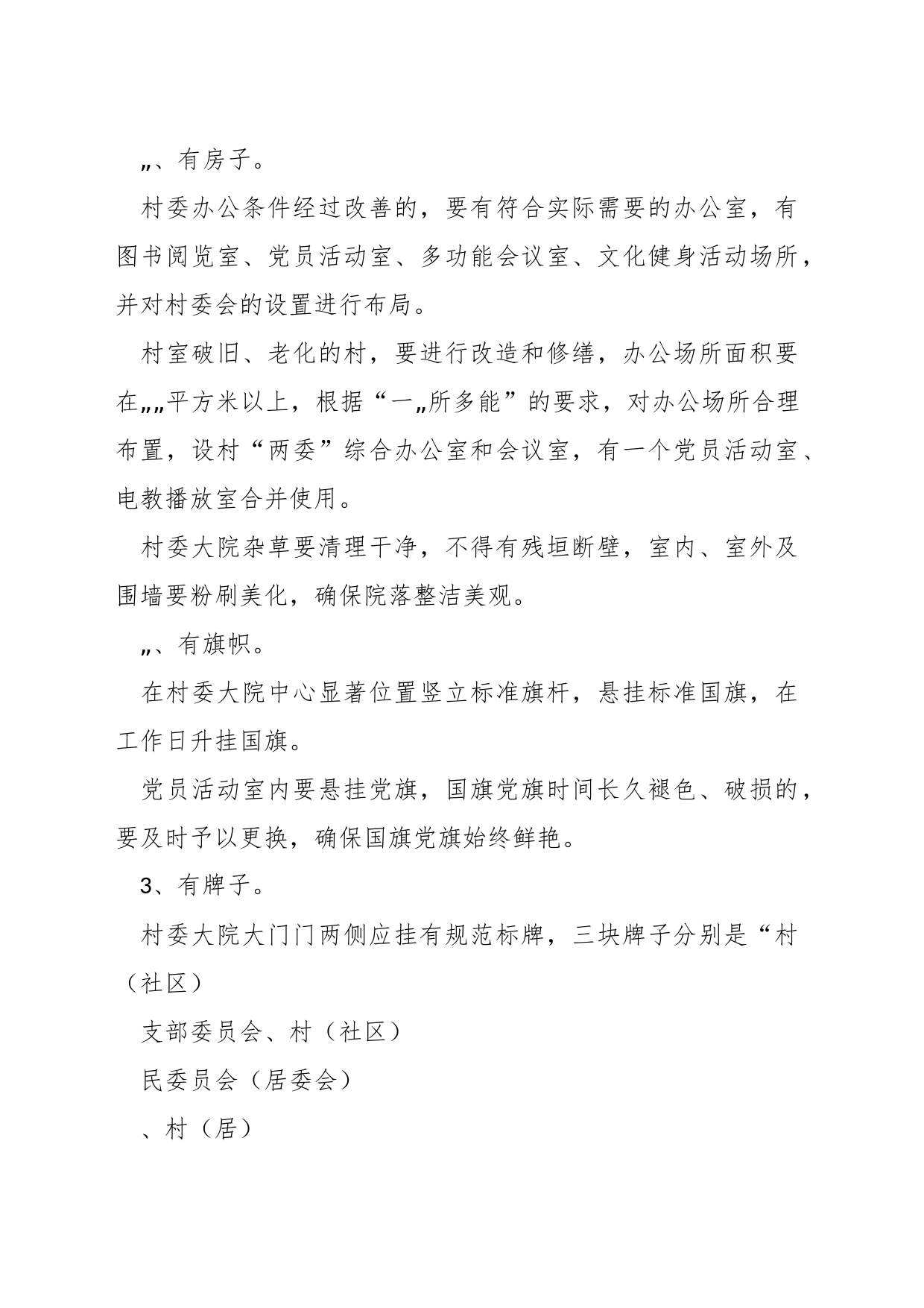 （7篇）村级组织活动场所管理和使用若干办法材料_第2页
