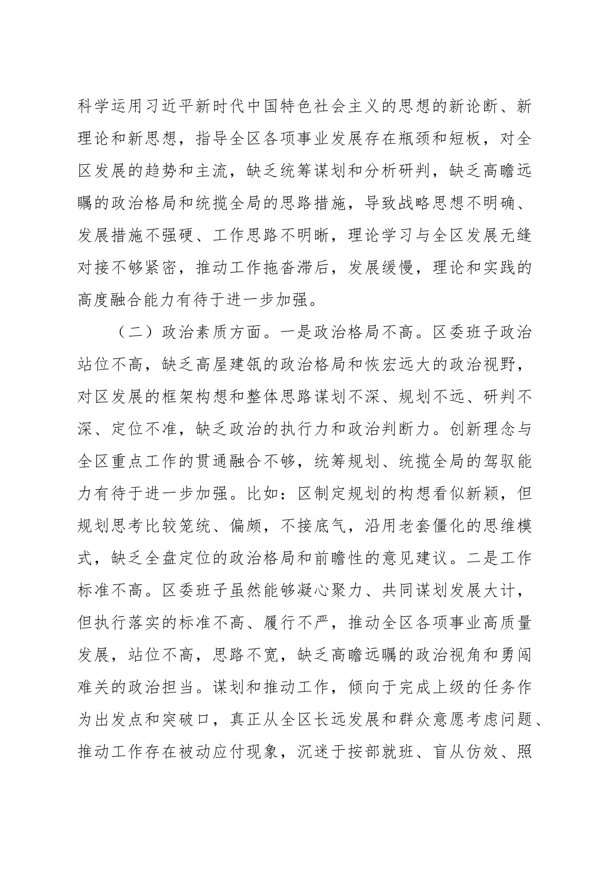 领导班子主题教育专题民主生活会对照检查_第2页