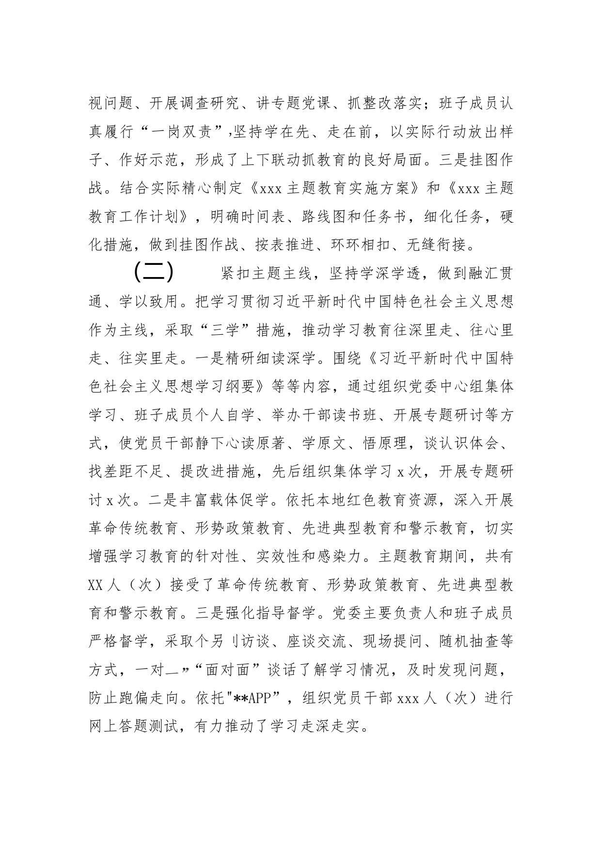 （7篇）第一批主题教育自查评估总结报告_第2页