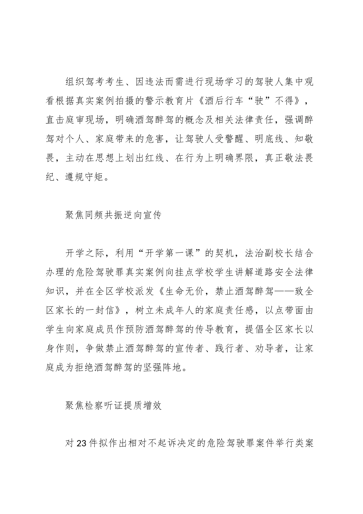 （7篇）酒驾醉驾工作政务信息、工作简报材料汇编_第2页
