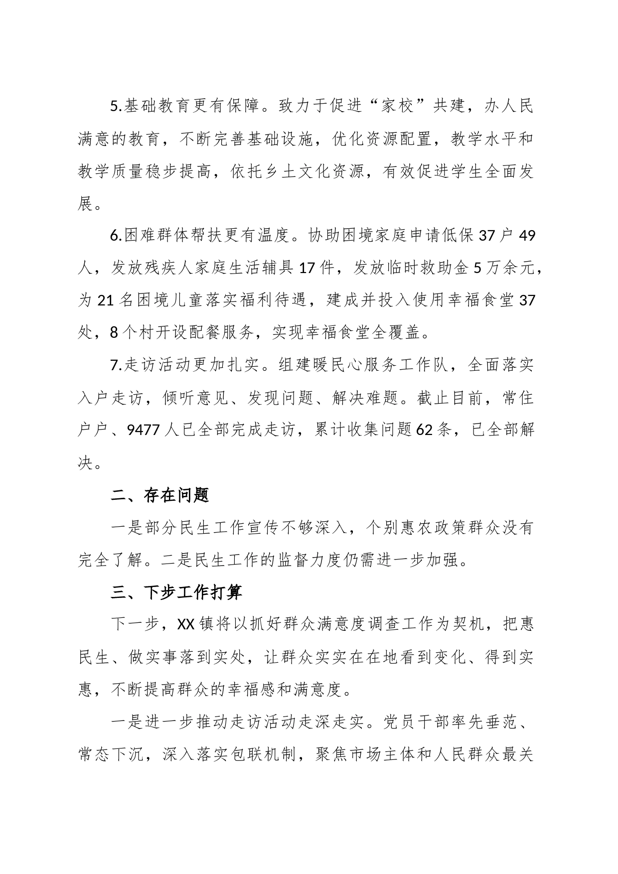 镇民生工作推进情况汇报_第2页