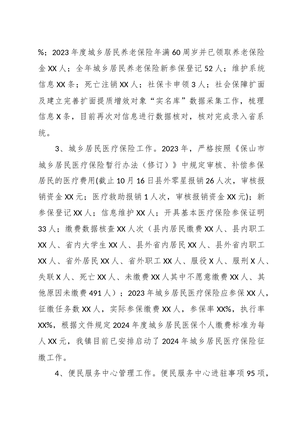 镇社会保障服务中心2023年工作总结和2024年重点工作任务_第2页