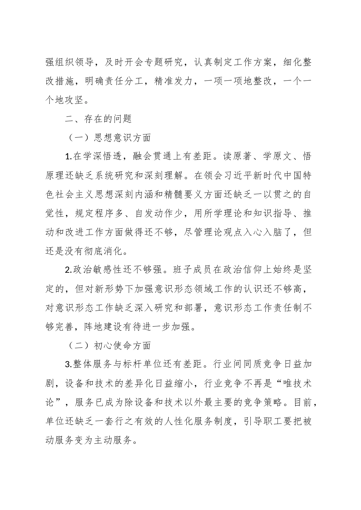 领导班子民主生活会检视剖析材料_第2页