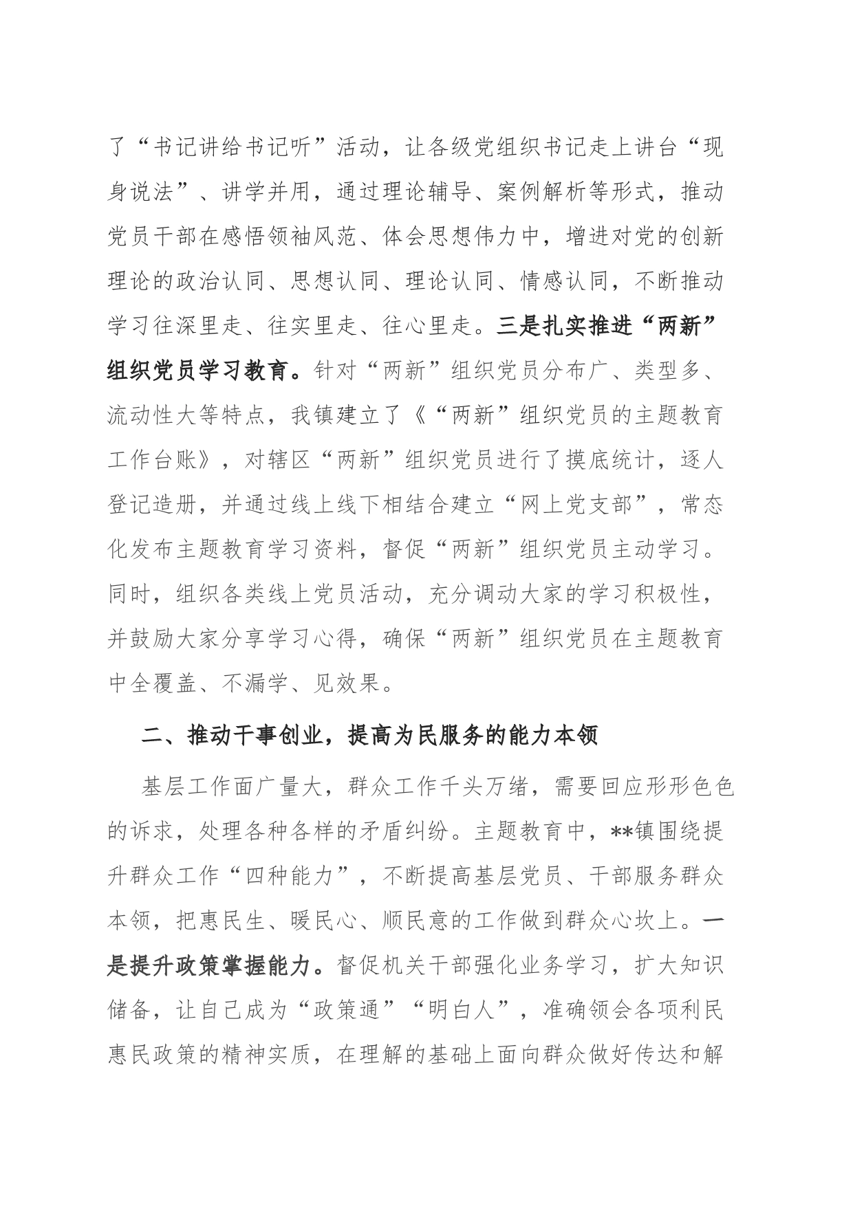 镇第二批主题教育阶段性工作总结_第2页