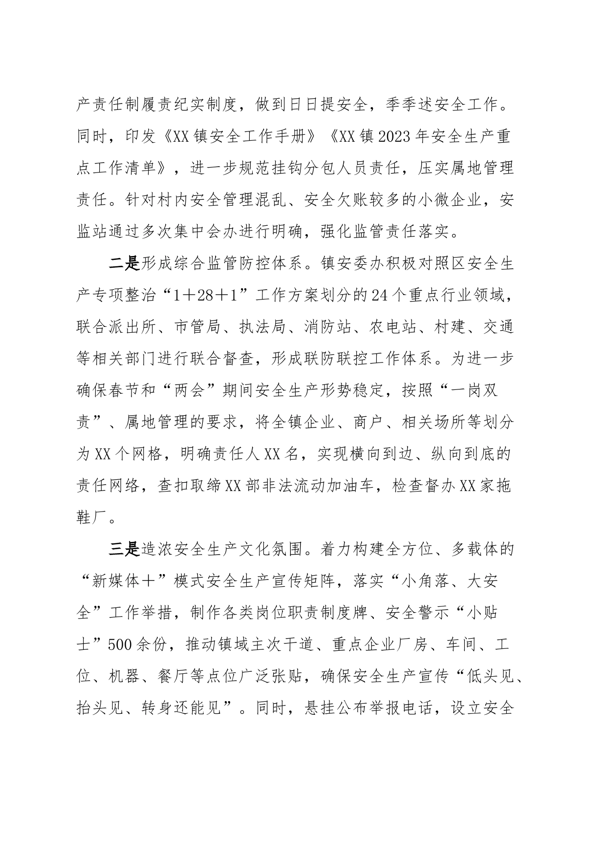 镇街安全生产工作情况汇报材料_第2页