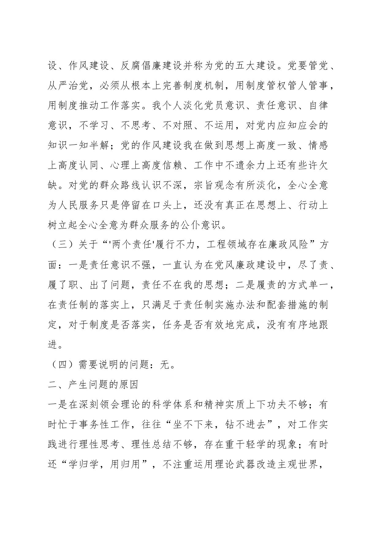 镇长巡视反馈意见整改专题民主生活会个人发言提纲_第2页