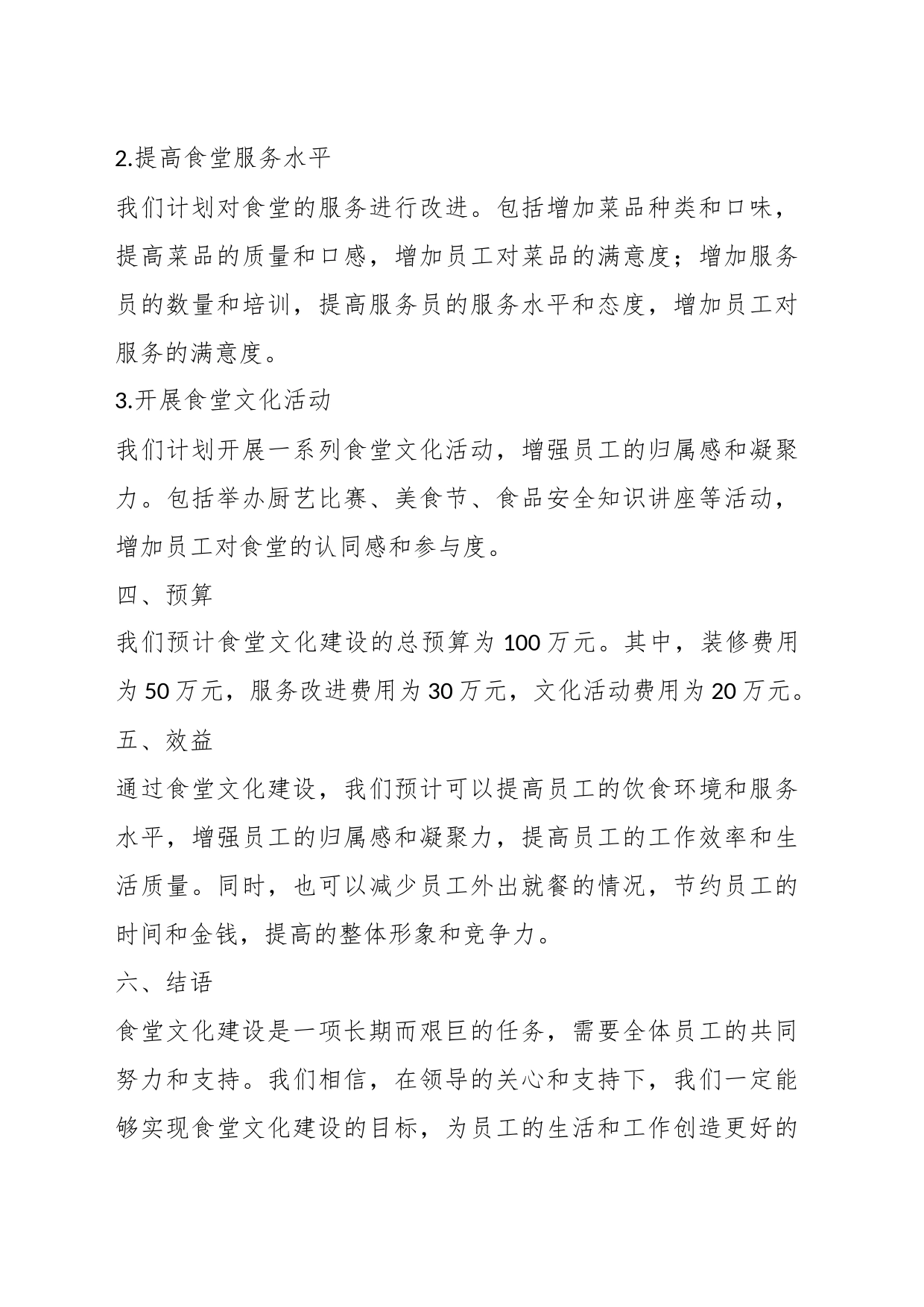 食堂文化建设申请报告_第2页