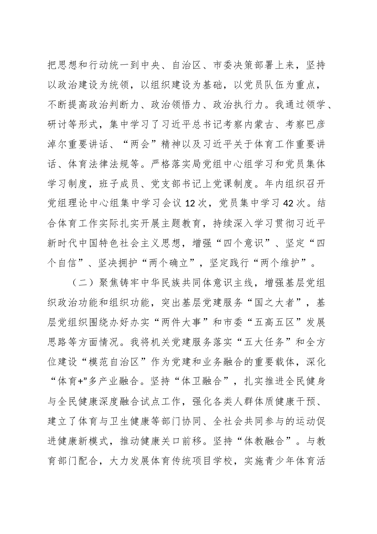 （8篇）2023年抓基层党建工作述职报告、党建工作总结、党支部工作总结素材汇编（一）_第2页