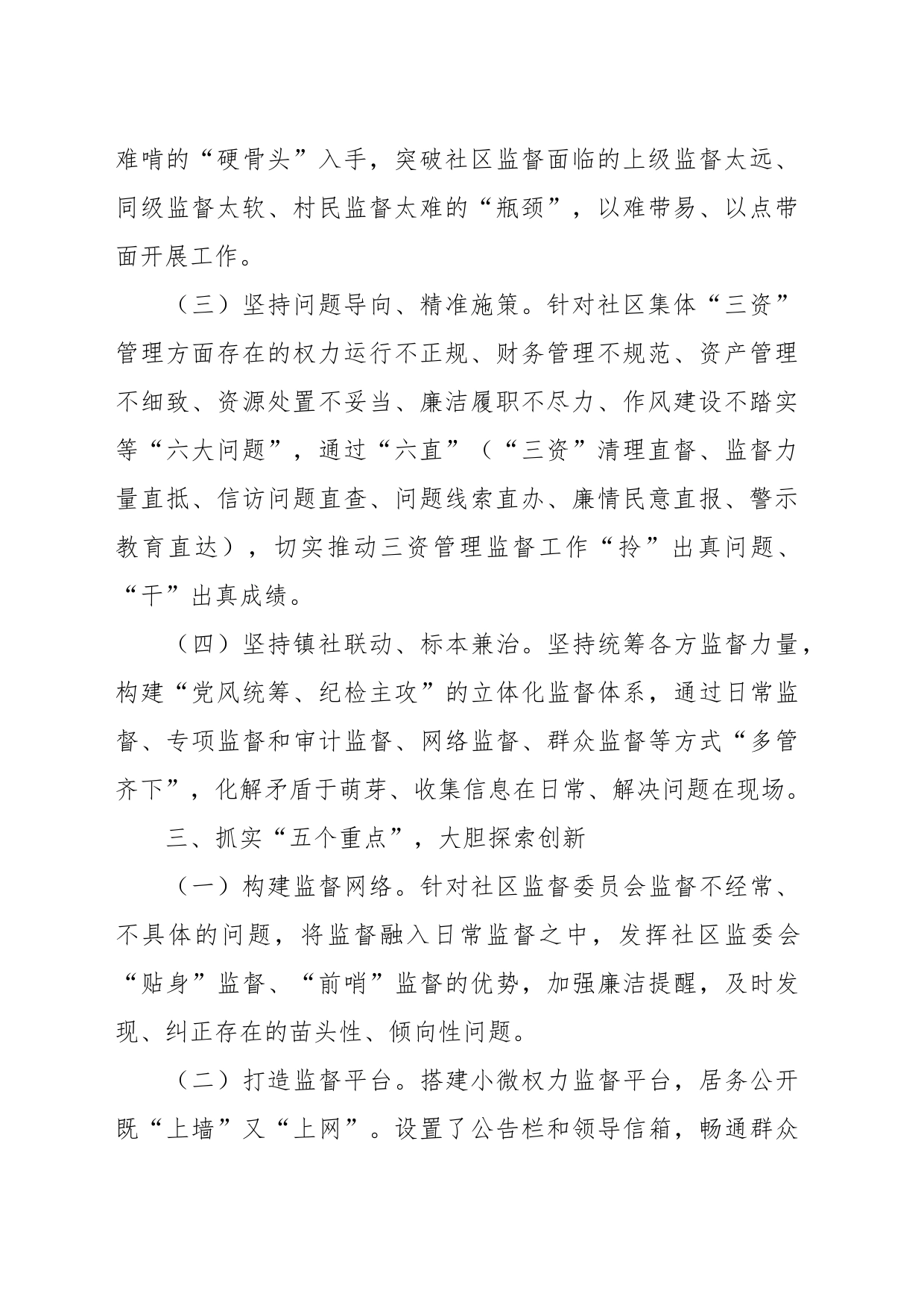 镇集体“三资”监督工作汇报_第2页