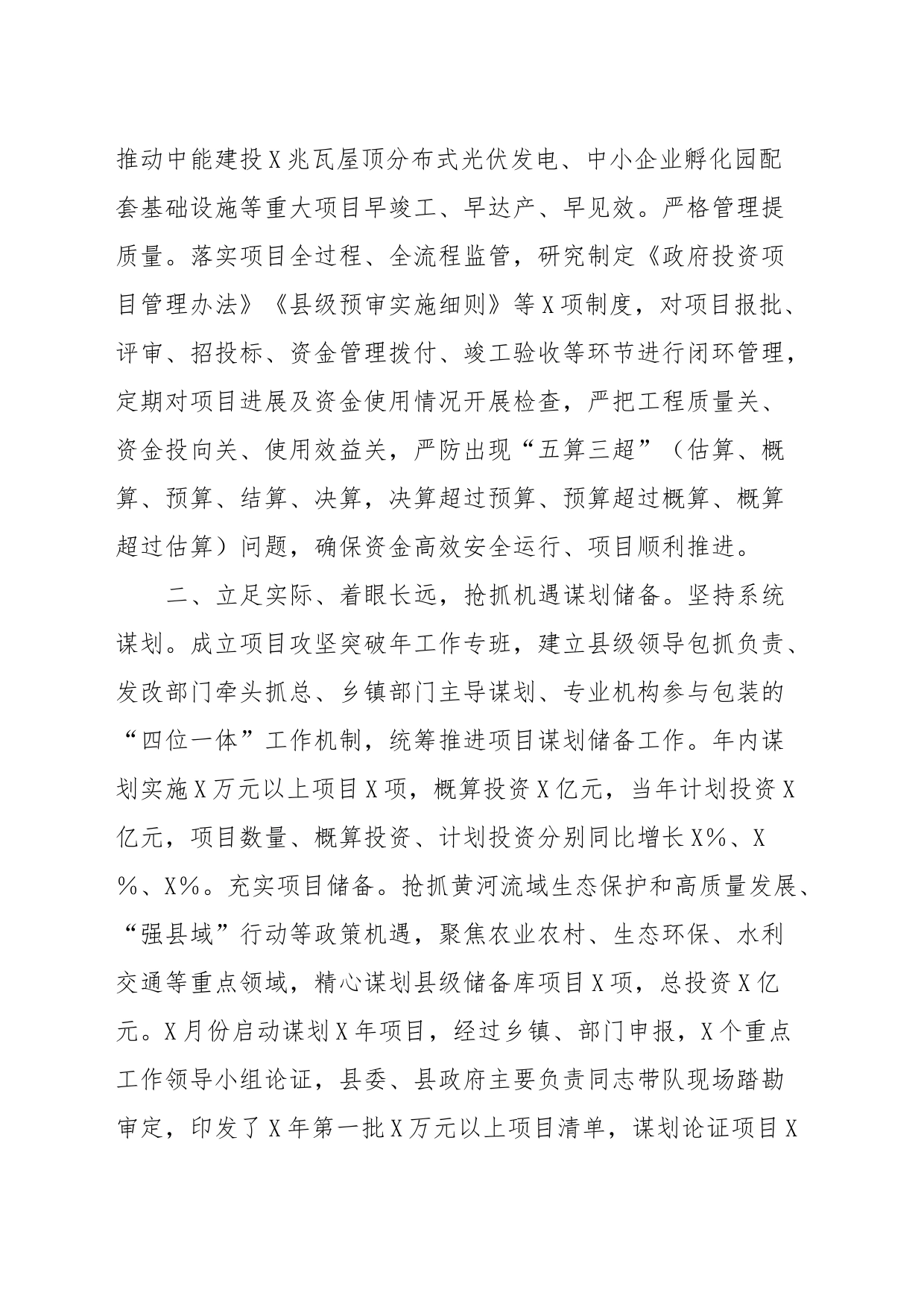 项目建设提质增效典型材料_第2页