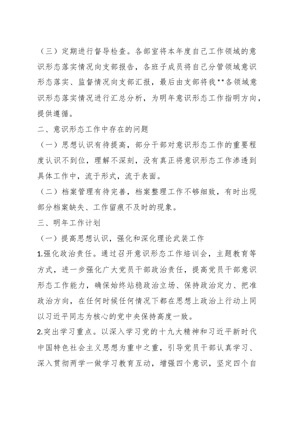 （8篇）2023年银行意识形态工作报告_第2页
