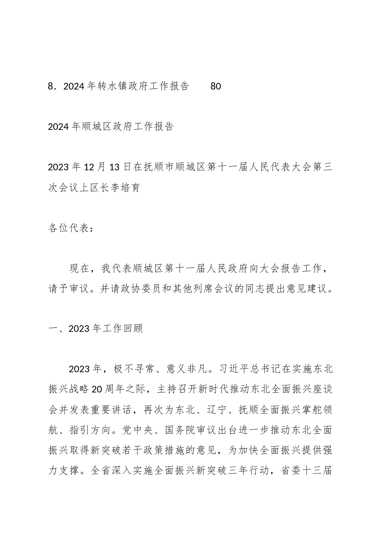 （8篇）2024年政府工作报告（一）_第2页