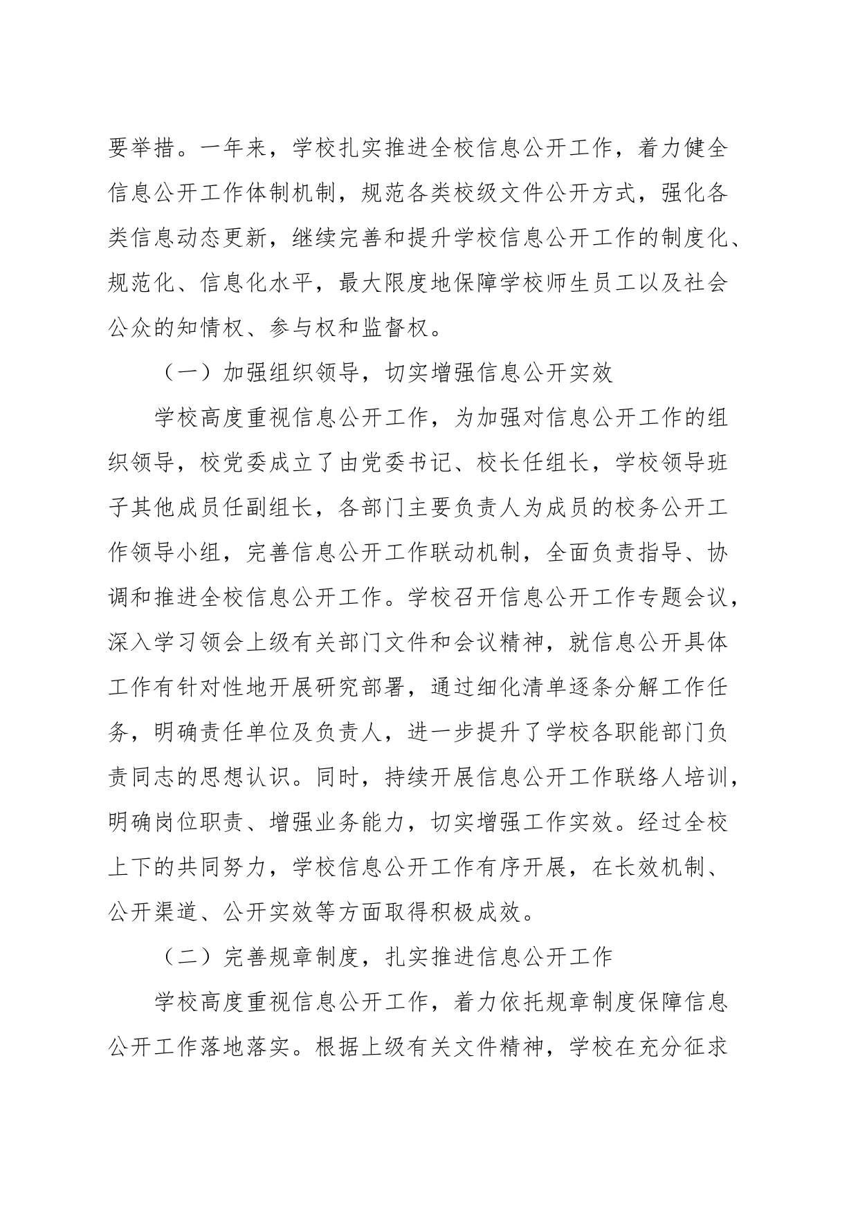 高校2023年度信息公开工作报告_第2页
