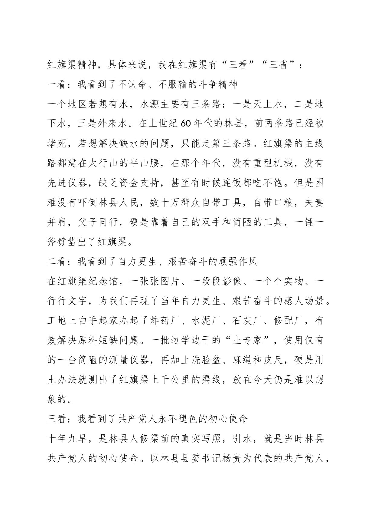 （8篇）X县青干班外出调研学员心得材料汇编（红旗渠）_第2页