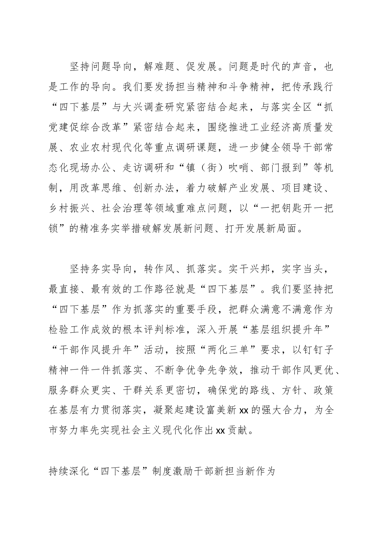 （8篇）“四下基层”主题座谈会发言材料汇编_第2页