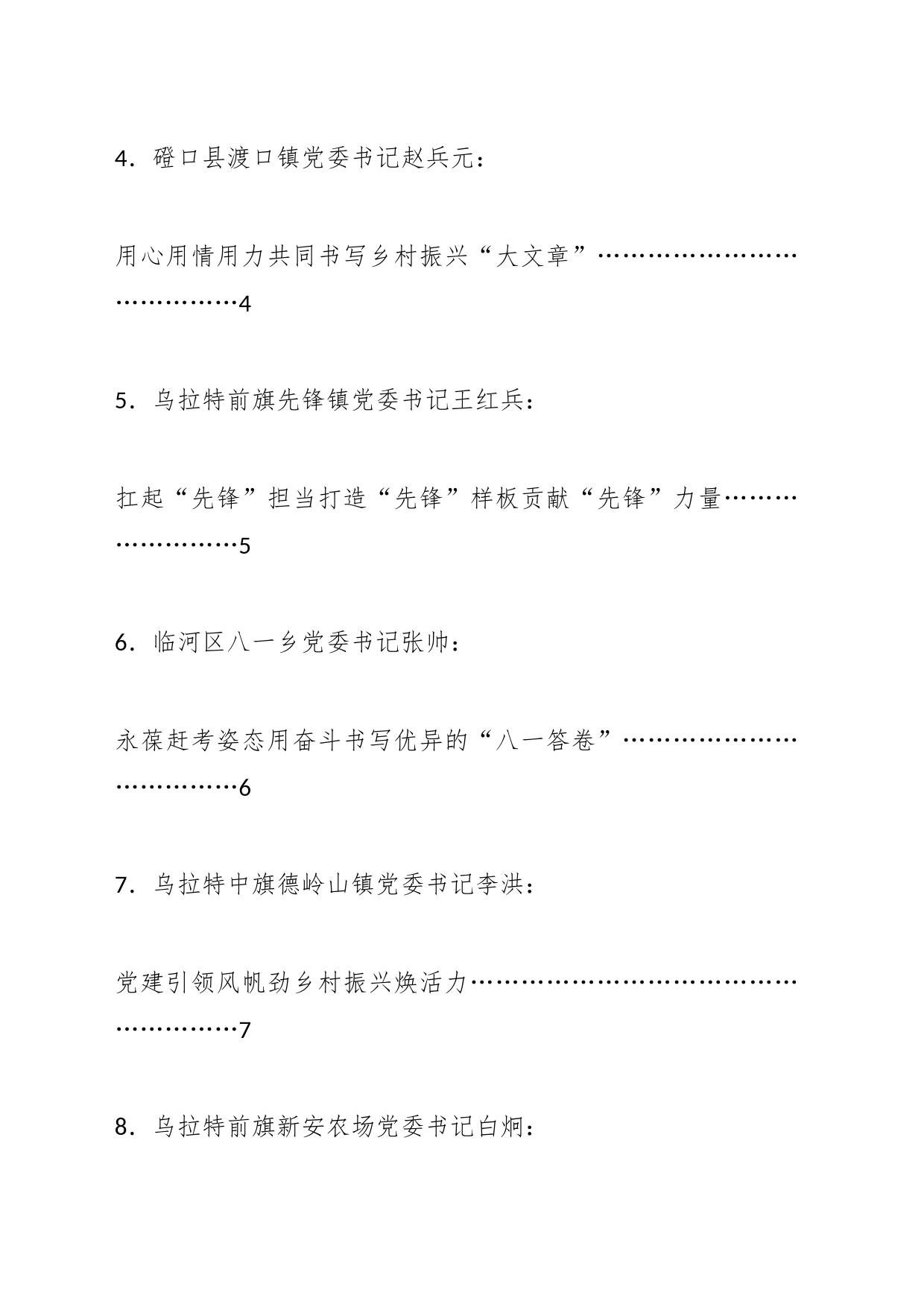 （8篇）乡镇街道党委书记 2023 年度“乡村振兴擂台比武”发言材料汇编_第2页