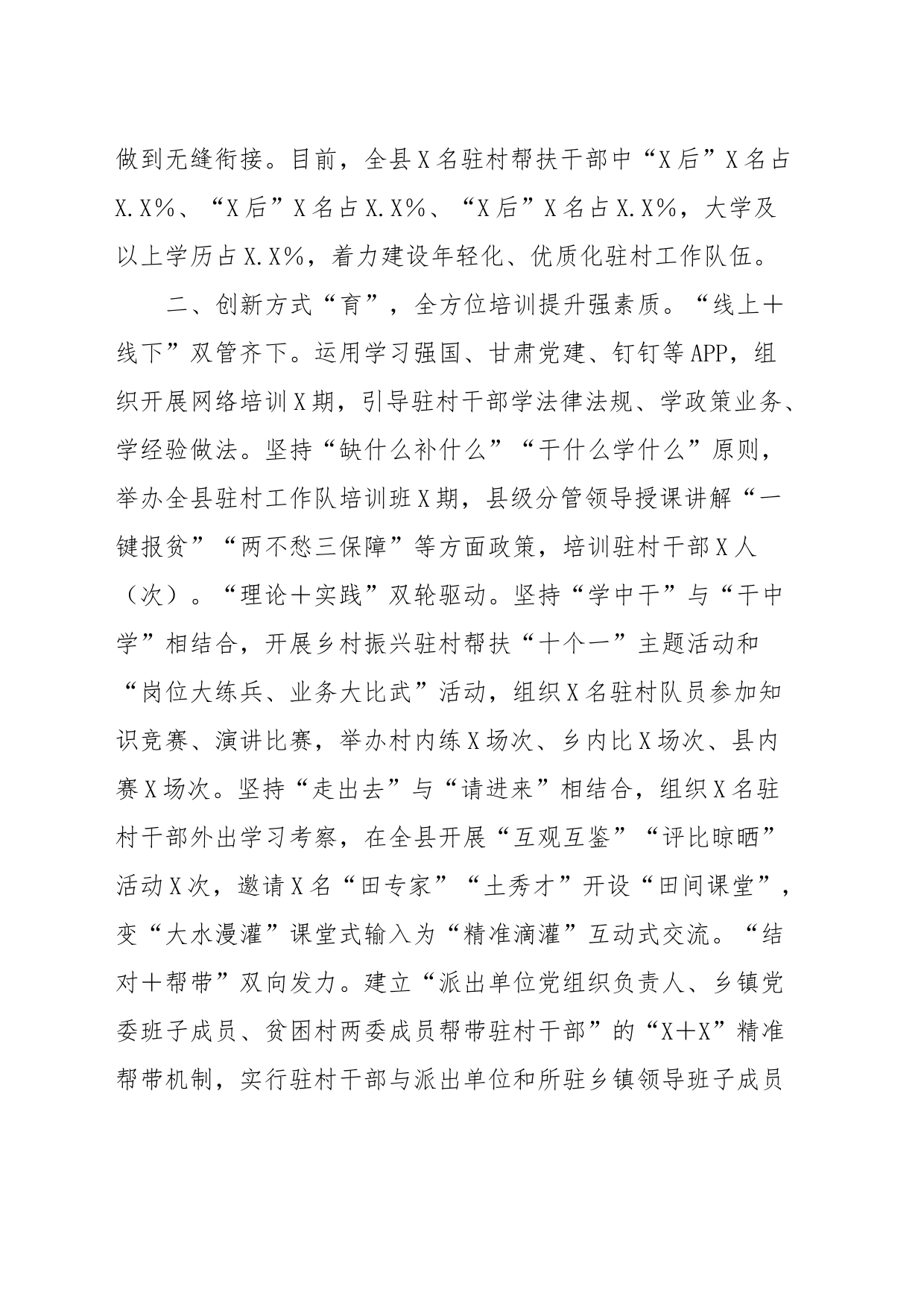 驻村帮扶工作典型材料_第2页