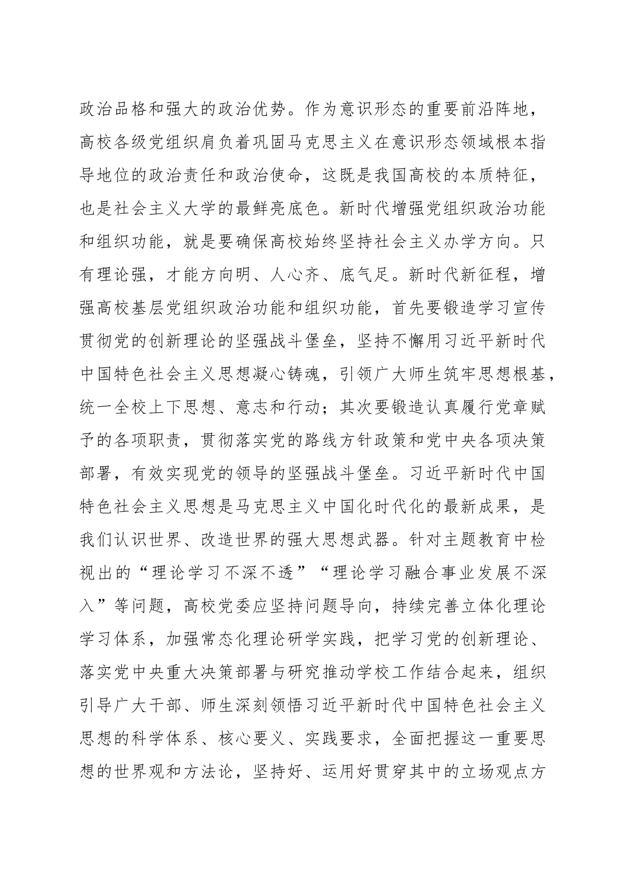 高校党委书记主题教育党课讲稿_第2页