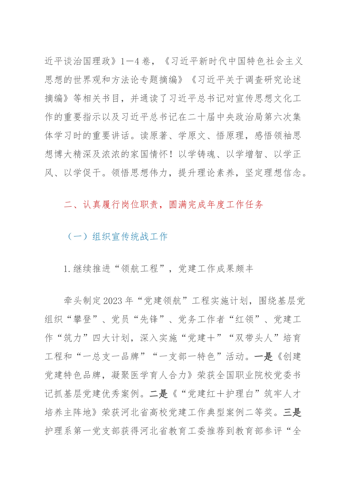 高校党委副书记2023年度述学述职述廉述法报告_第2页