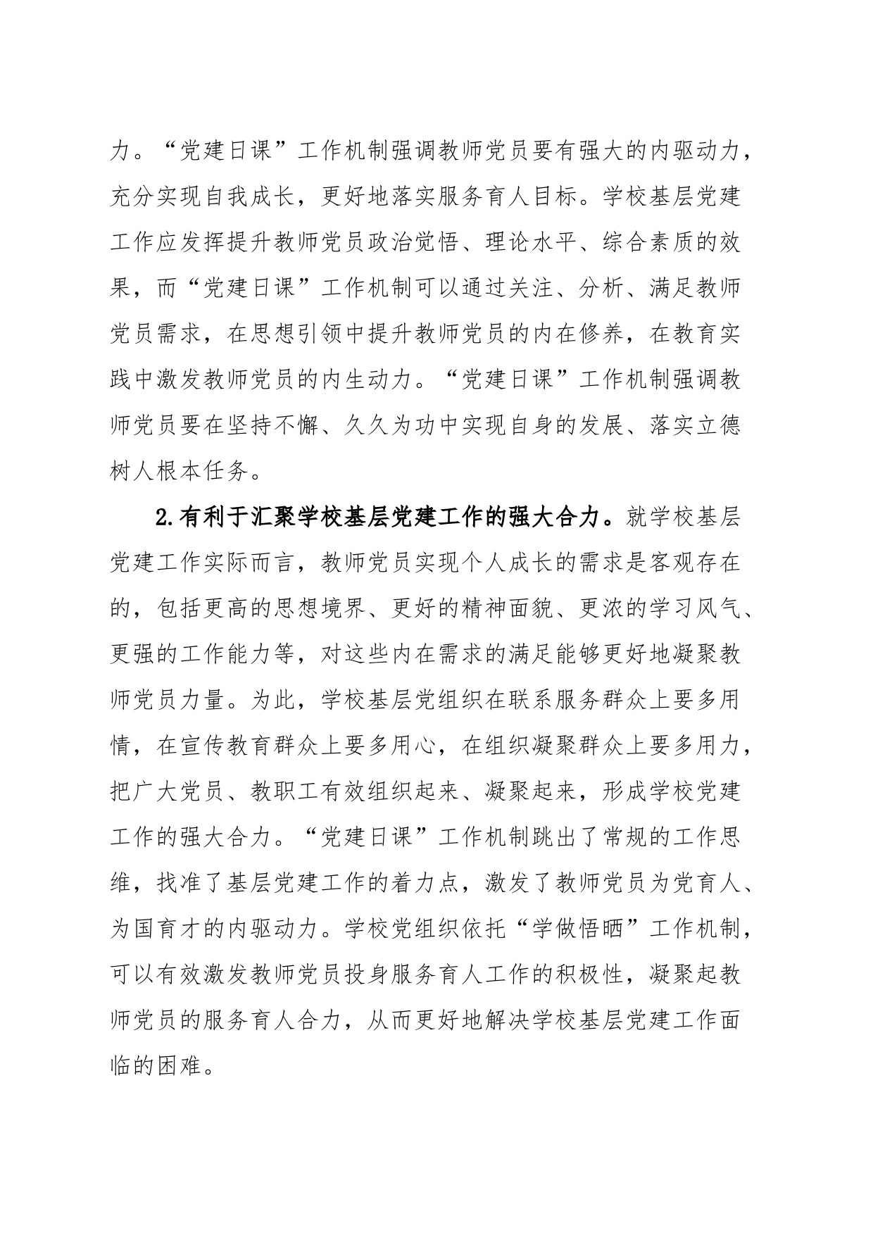 高校党建工作典型案例_第2页