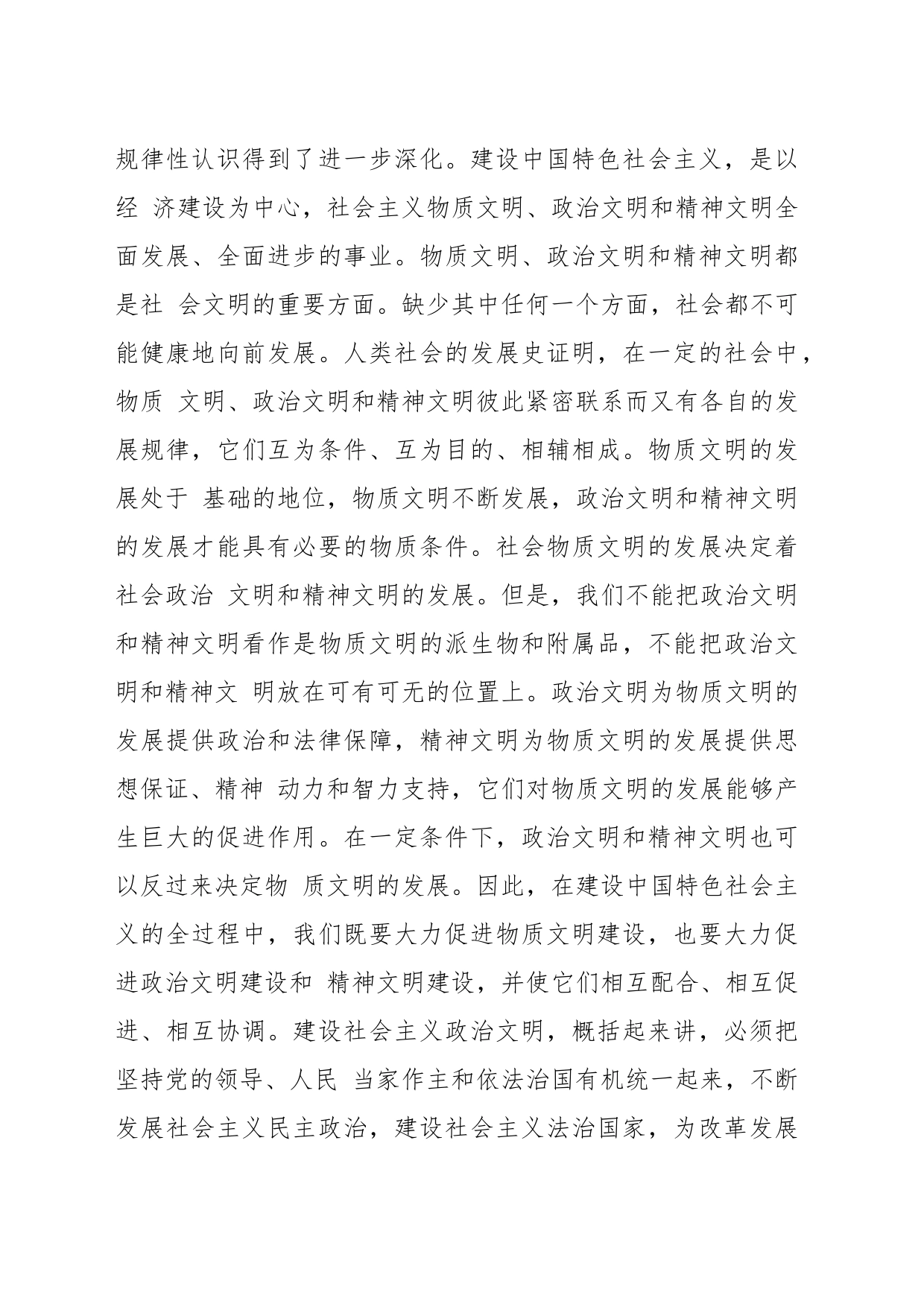 （8篇）关于发展社会主义民主政治 建设社会主义政治文明心得感悟材料汇编_第2页