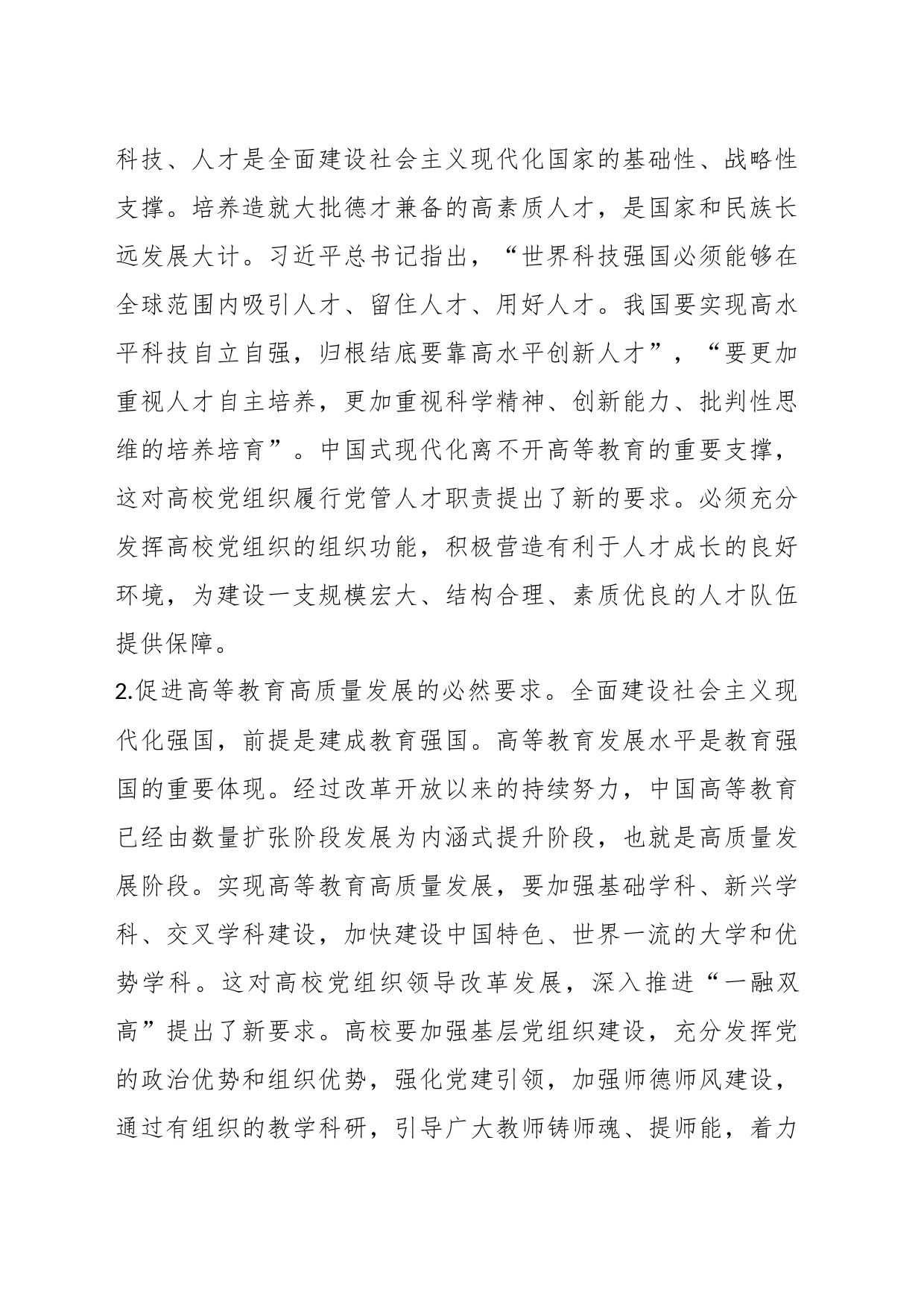 高校党课讲稿：发挥高校党组织功能_第2页