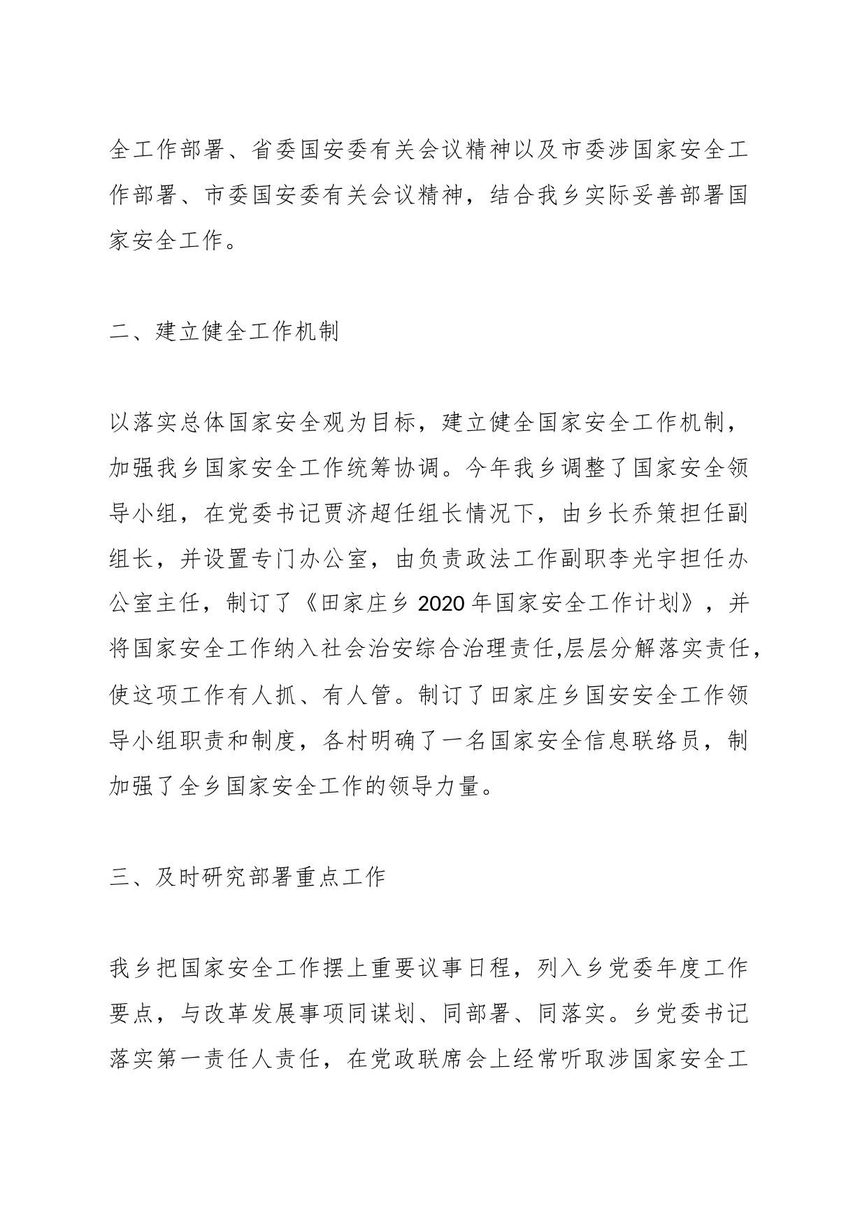 （8篇）关于国家安全责任制落实情况自查自评报告材料汇编_第2页