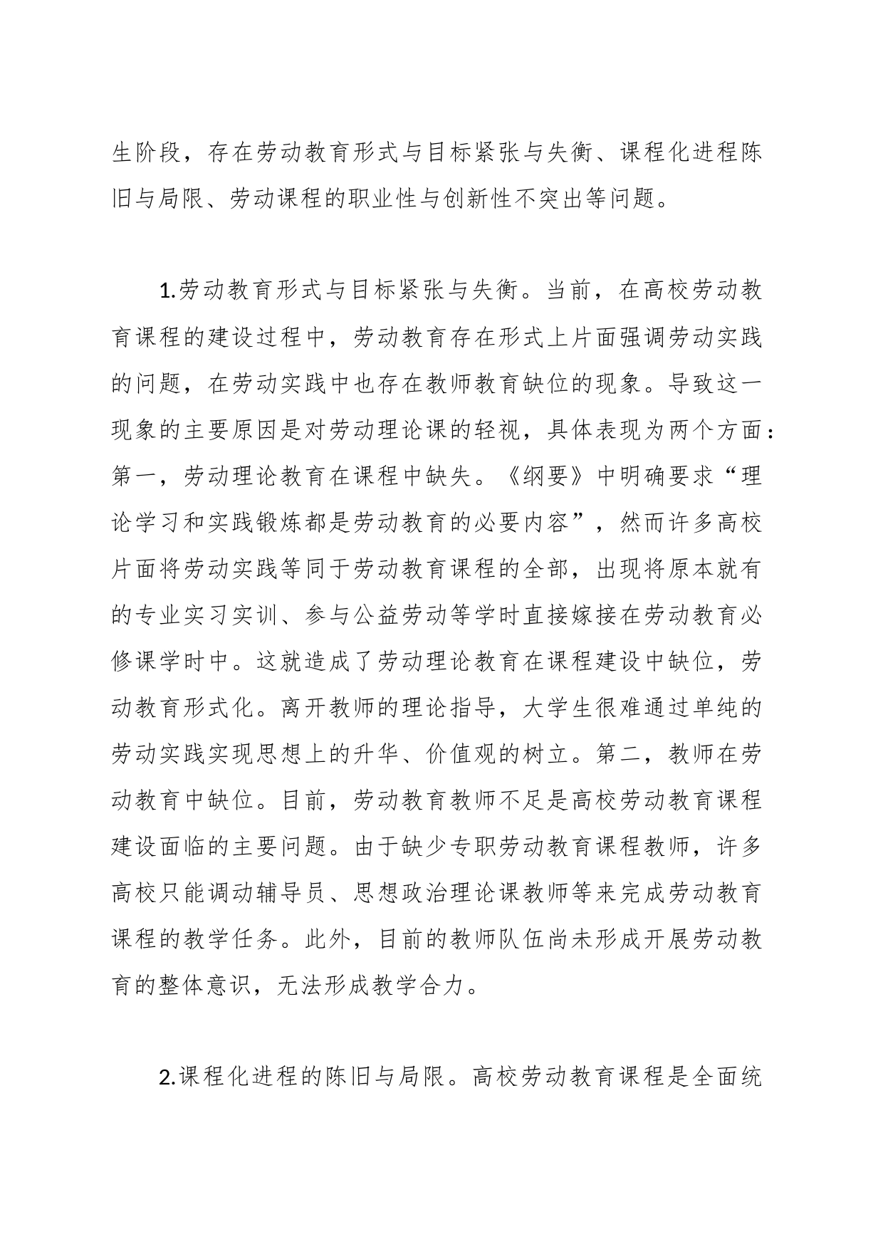 高校劳动教育调研报告_第2页