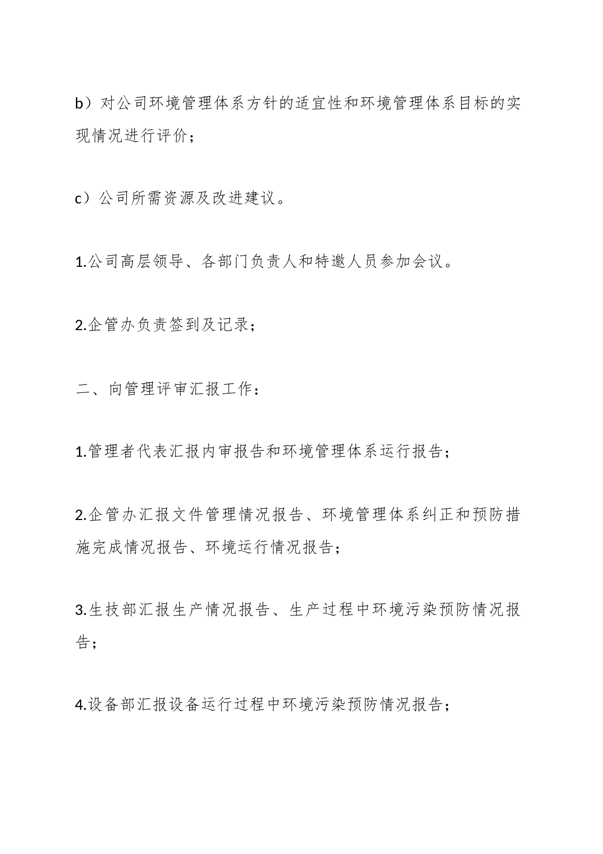 （8篇）关于项目评审汇报材料范文_第2页