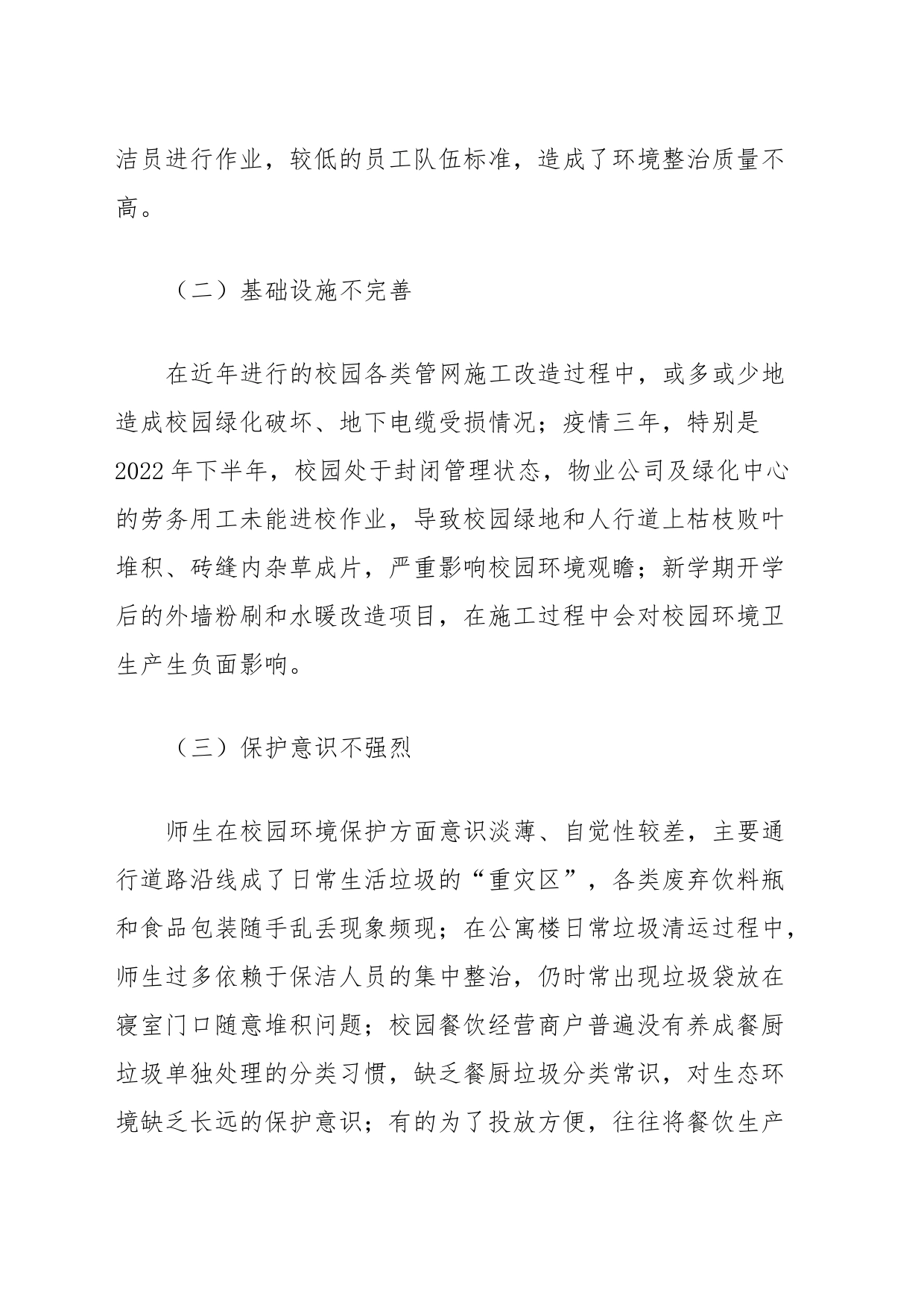 高校后勤主题教育问题整改典型案例_第2页