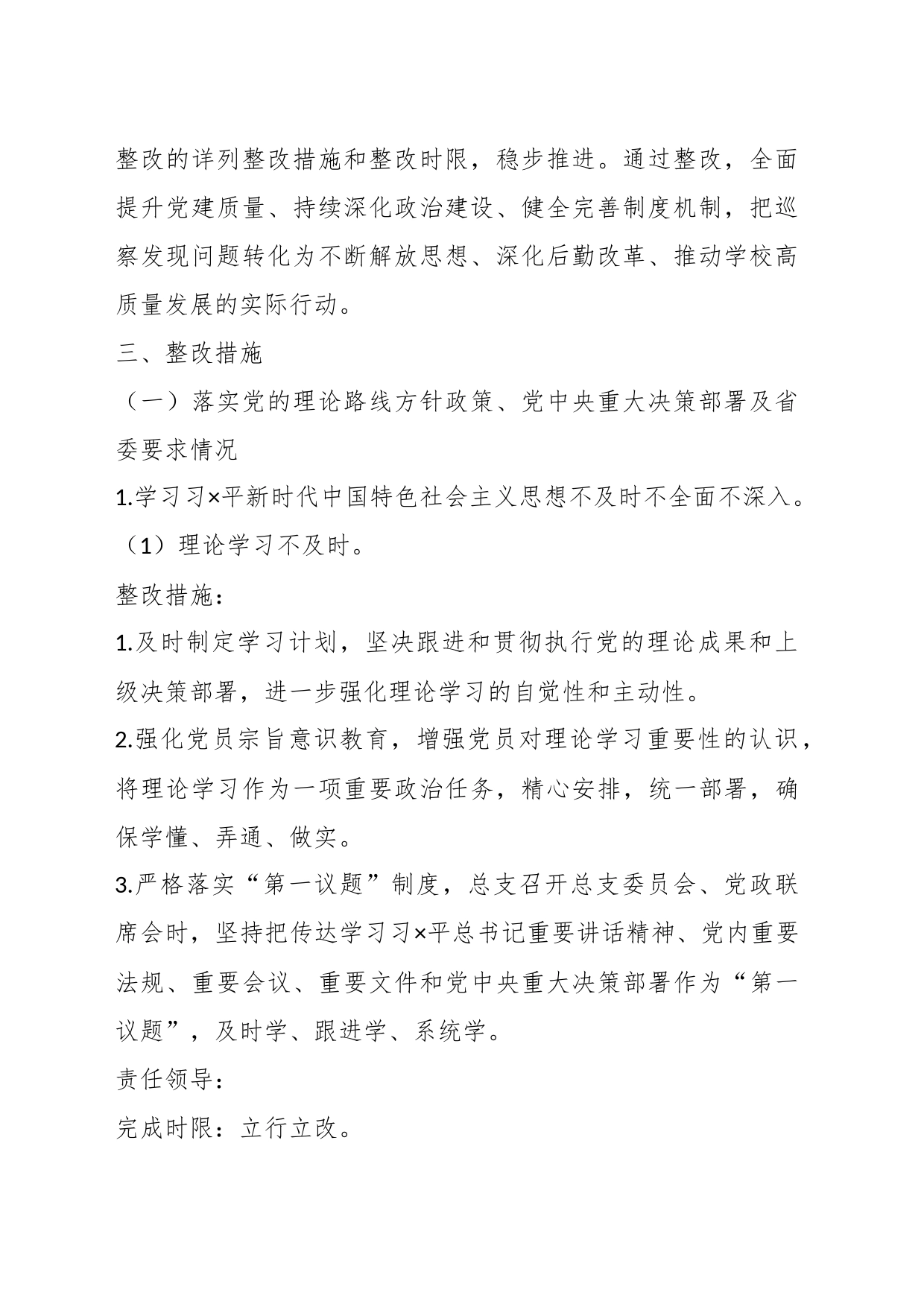 高校后勤校内巡察整改方案_第2页