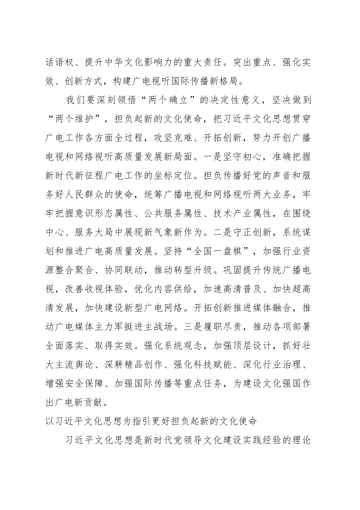 （8篇）学习贯彻文化思想精神心得体会发言材料汇编_第2页