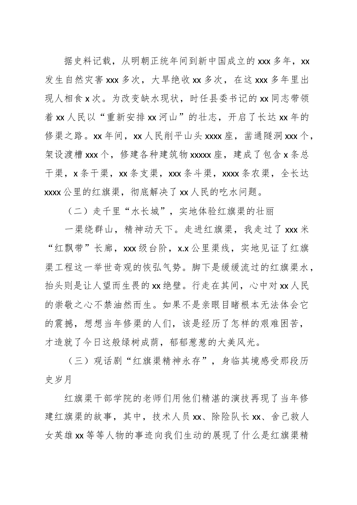 （8篇）学员代表在青干班赴红旗渠调研研讨座谈会上的心得体会发言材料汇编_第2页
