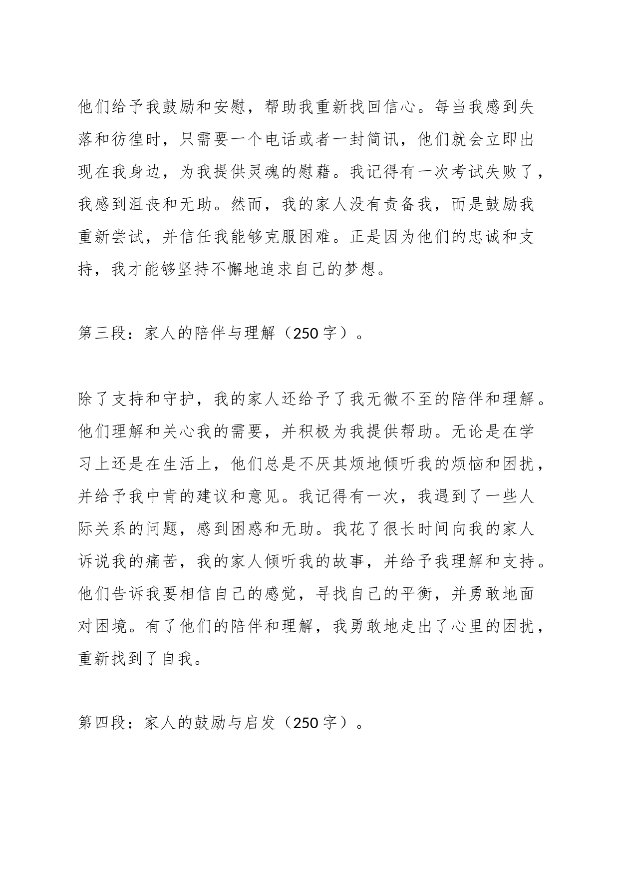 （8篇）忠诚卫士心得体会_第2页