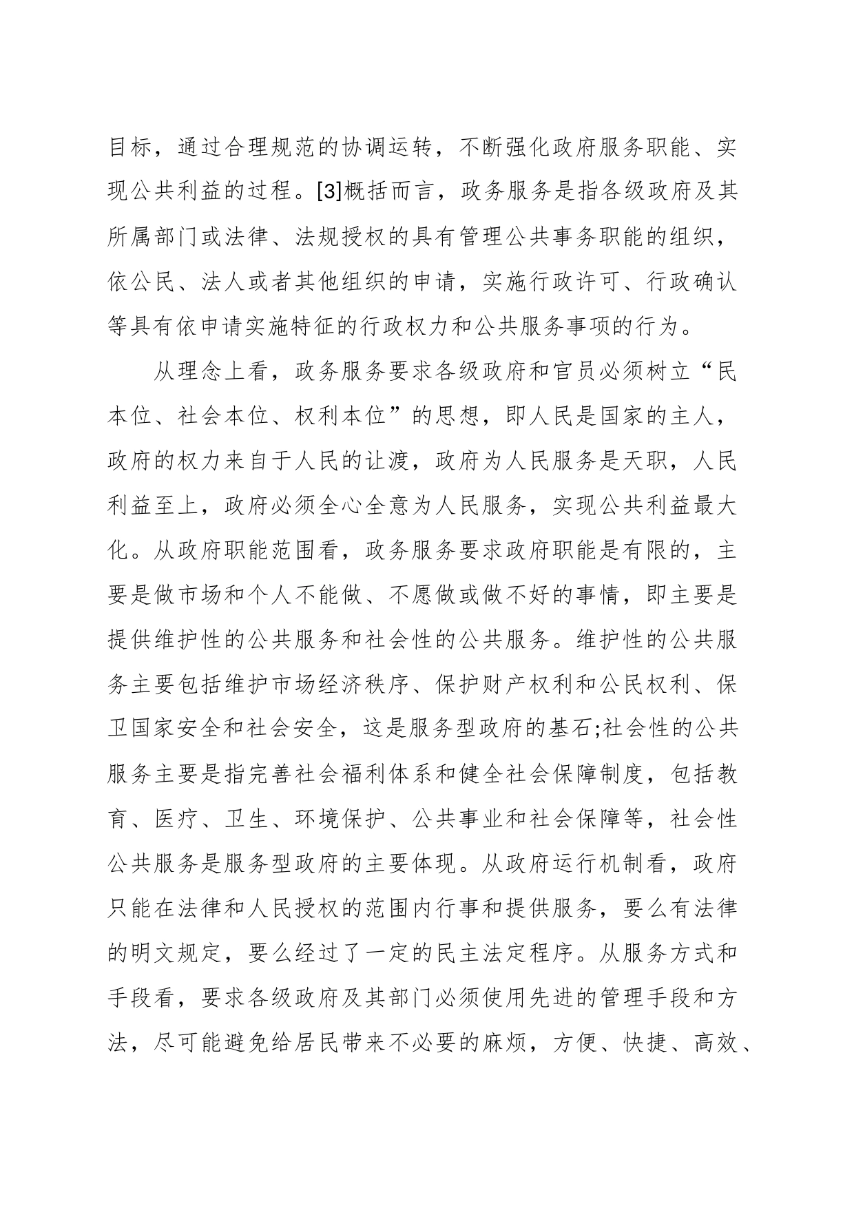 （8篇）政务服务工作存在的问题及建议_第2页