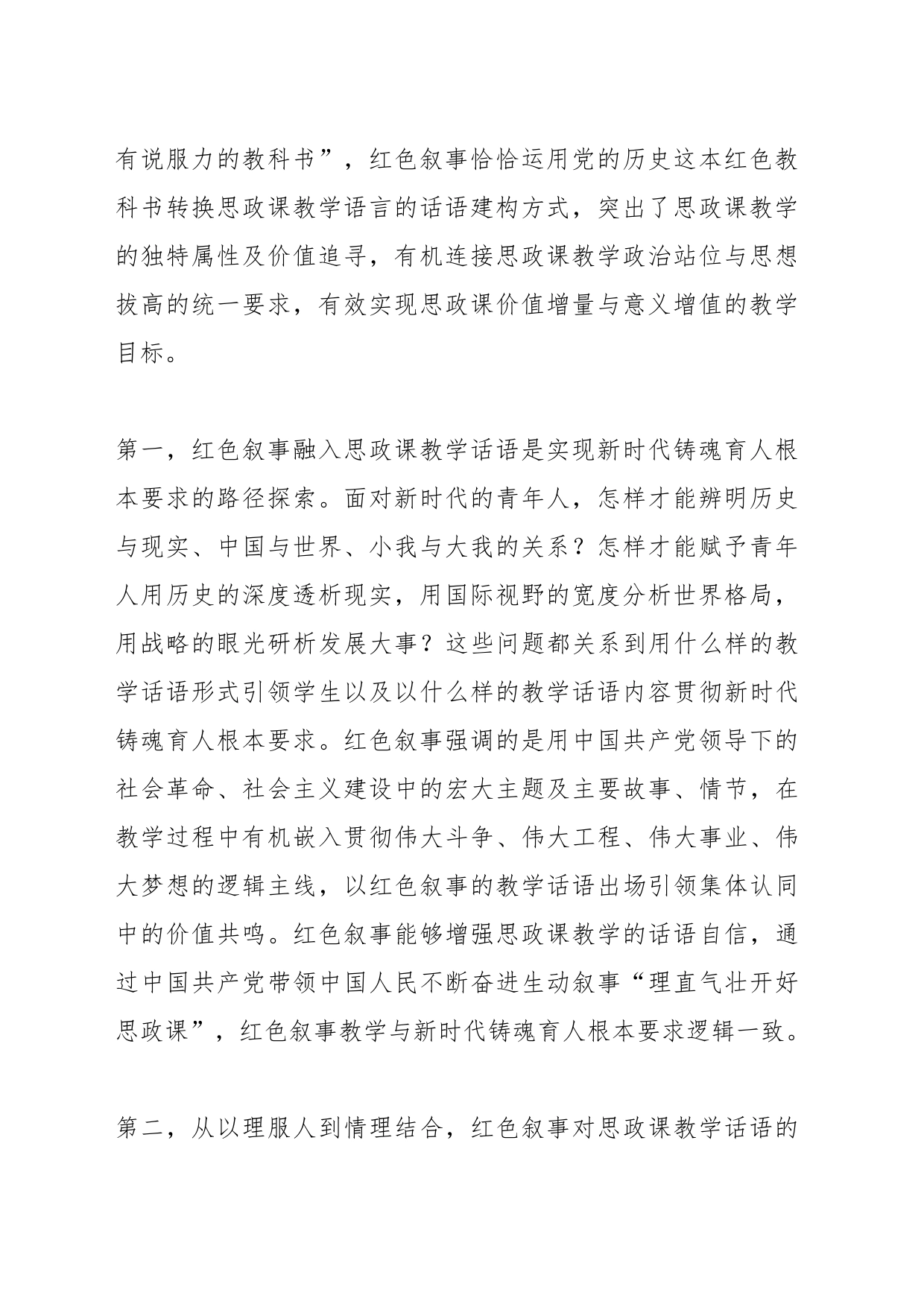 高校思政教师交流材料 (2)_第2页