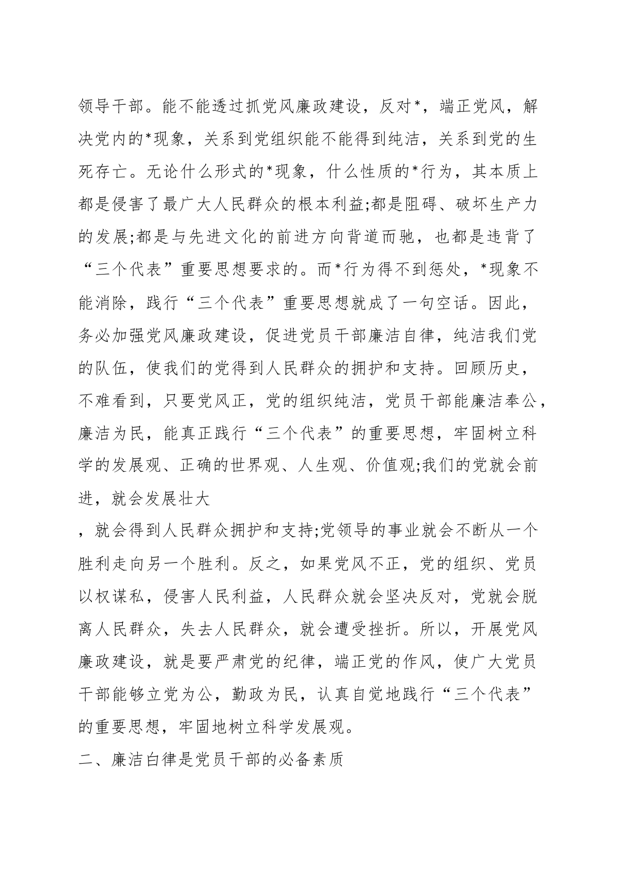 （8篇）有关干部廉洁画像材料_第2页