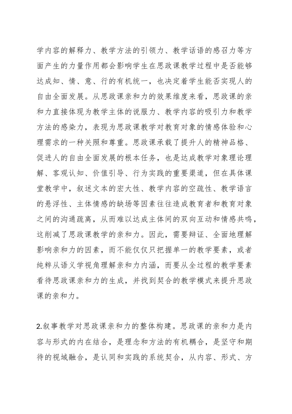 高校思政教师交流材料（1）_第2页