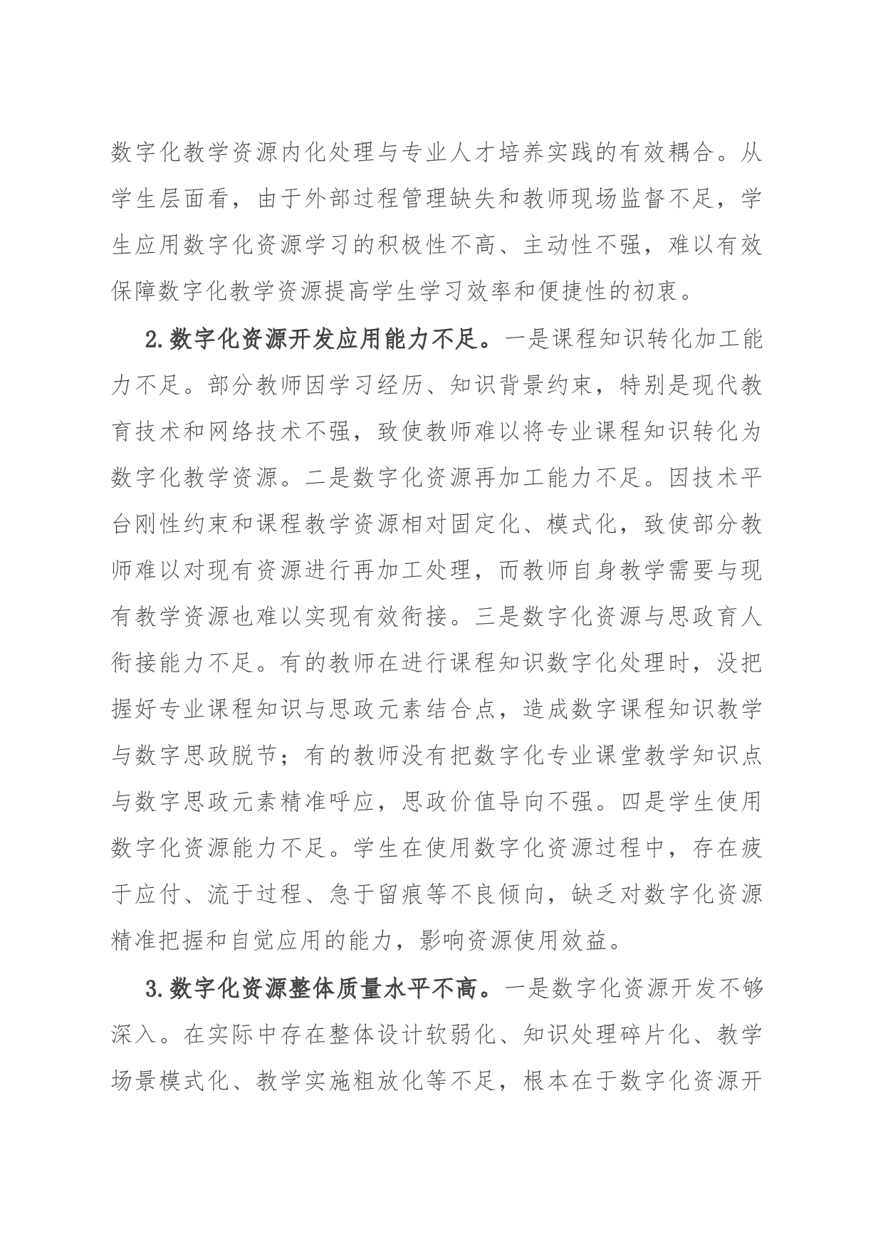 高校思政数字教学资源建设工作调研报告_第2页