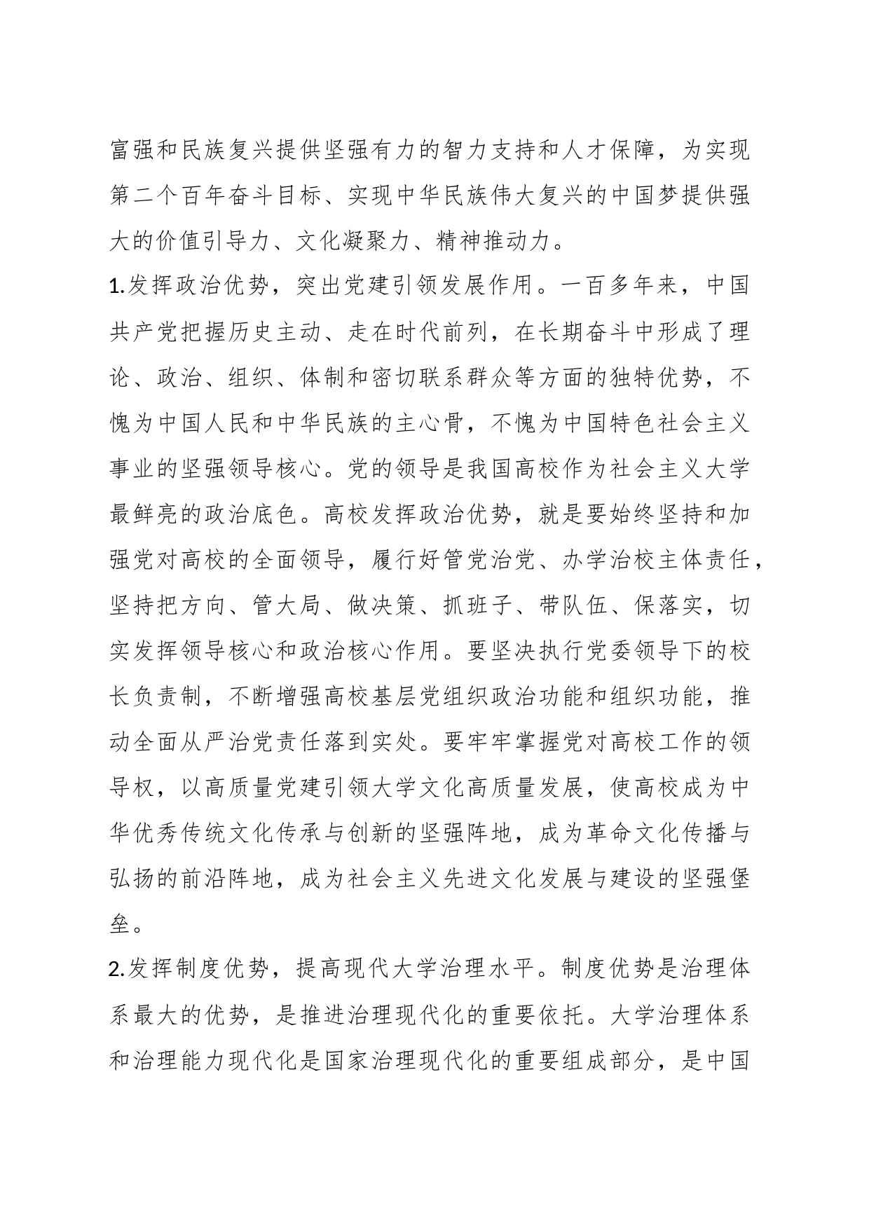高校校长主题教育心得体会_第2页