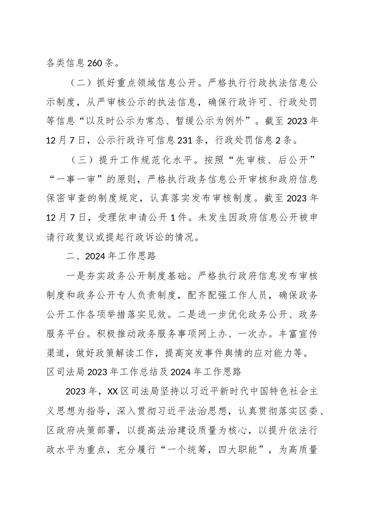 （9篇）2023年工作总结及2024年工作思路汇编_第2页