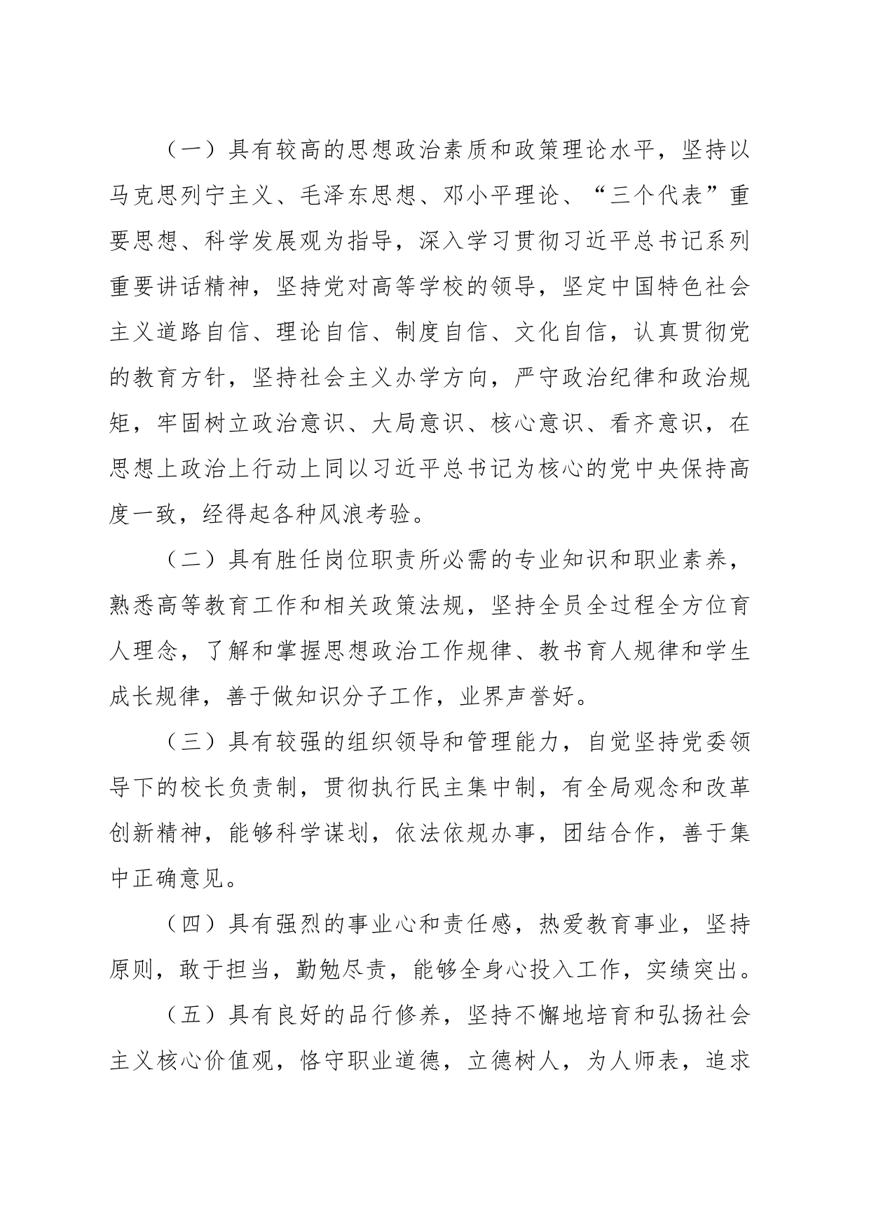 高等学校领导人员管理暂行办法_第2页