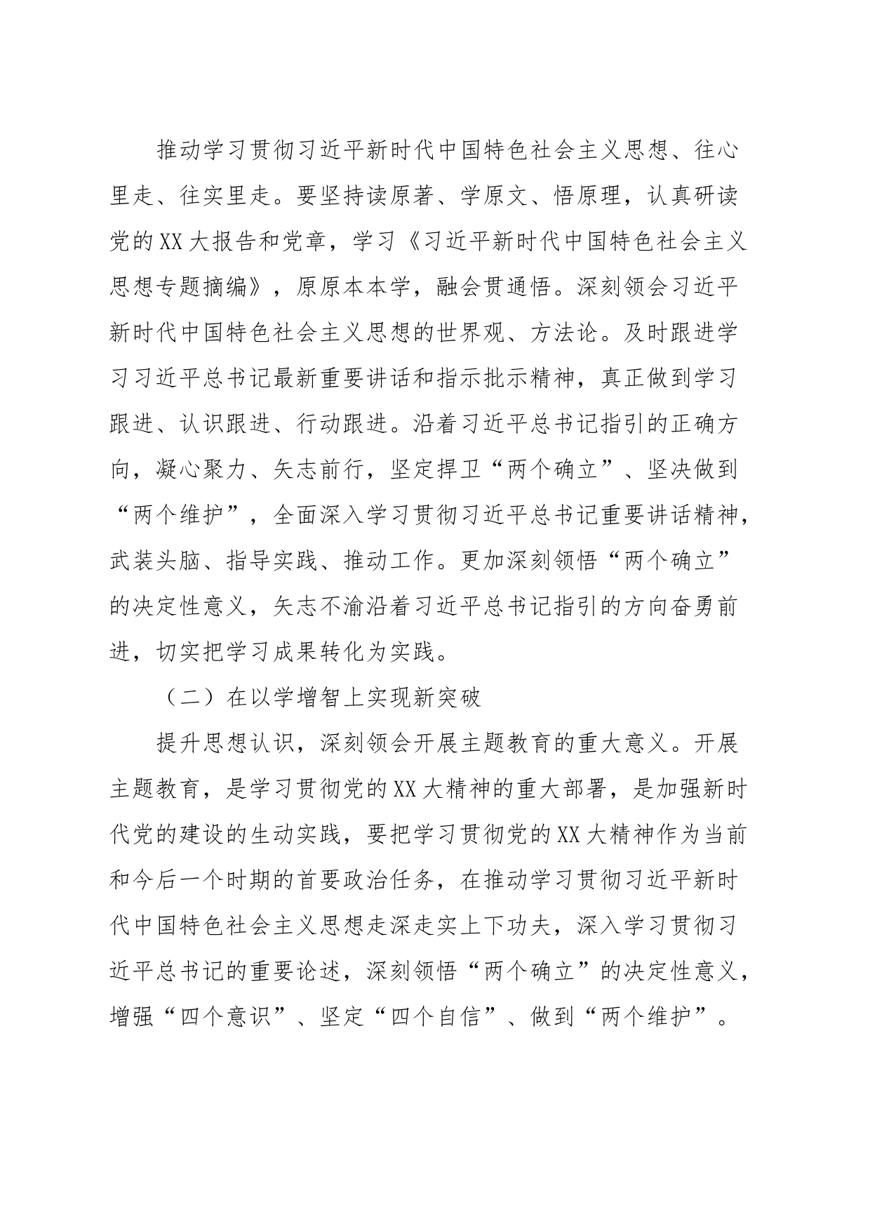 高质量融合科技赋能激发创新活力专题研讨_第2页