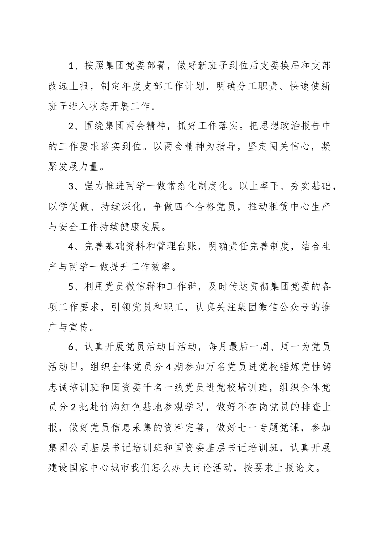 （9篇）党支部工作的特色亮点党支部亮点和创新工作_第2页