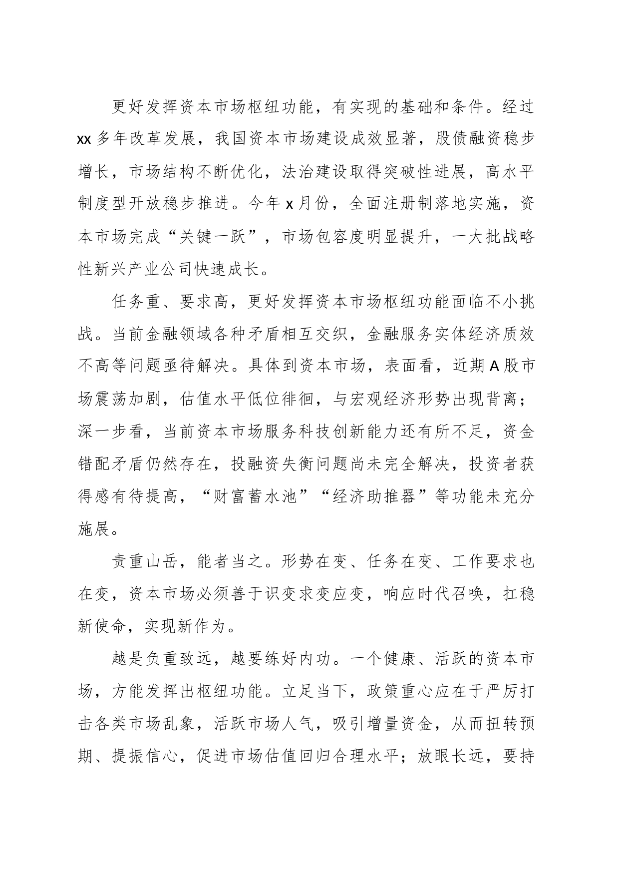 （9篇）关于学习贯彻2023年金融工作会议心得体会发言材料汇编_第2页