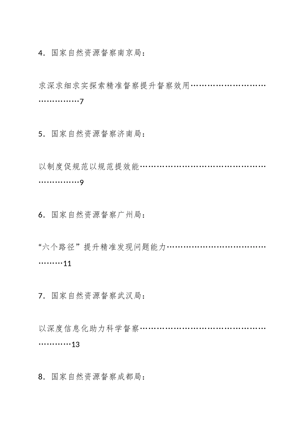 （9篇）国家自然资源督察工作实践经验交流发言材料汇编_第2页
